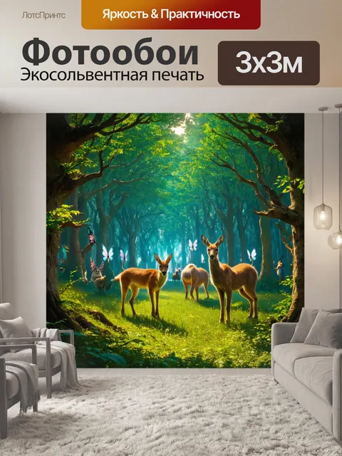 Фотообои охота в мифологическом лесу, где сказочные существа следят за движением животных среди древних деревьев