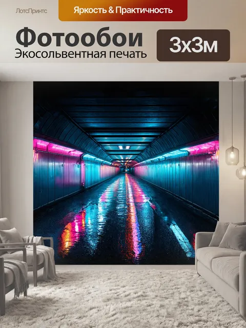 Фотообои пешеходный туннель с современной инсталляцией из металлических конструкций и цветных огней