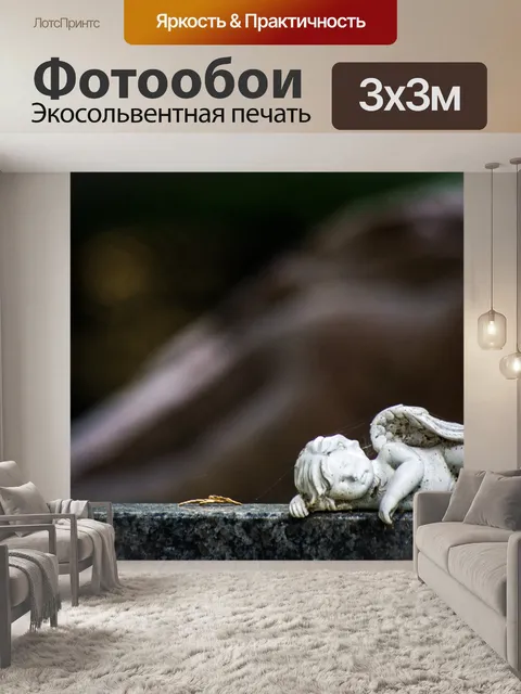 Фотообои Кладбище