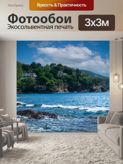 Фотообои Береговая линия, пейзаж, море