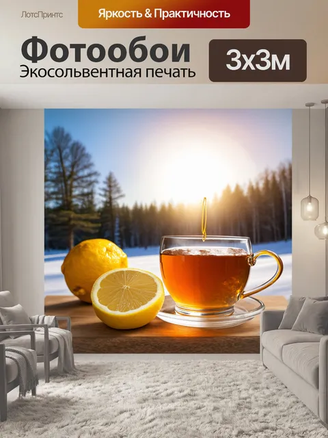 Фотообои теплый уютный чай с медом и лимоном на фоне зимнего пейзажа