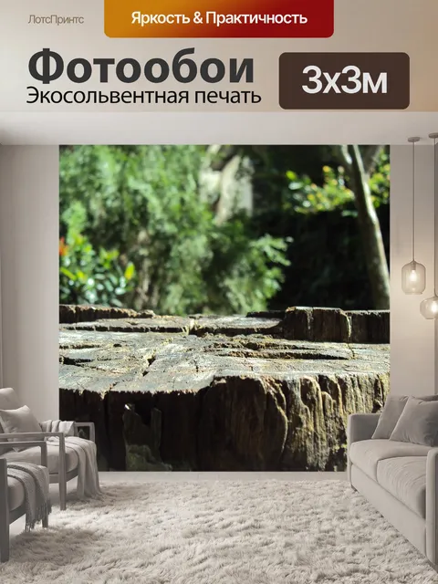 Фотообои Бревно