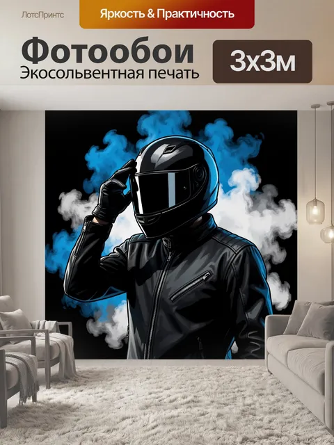 Фотообои Мотоциклист в шлеме на дымном фоне