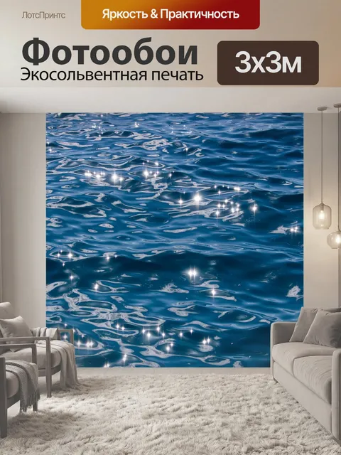 Фотообои Море
