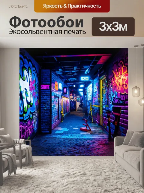 Фотообои ночь в стиле граффити с элементами видеоигр, создающими атмосферу развлечений и взаимодействия