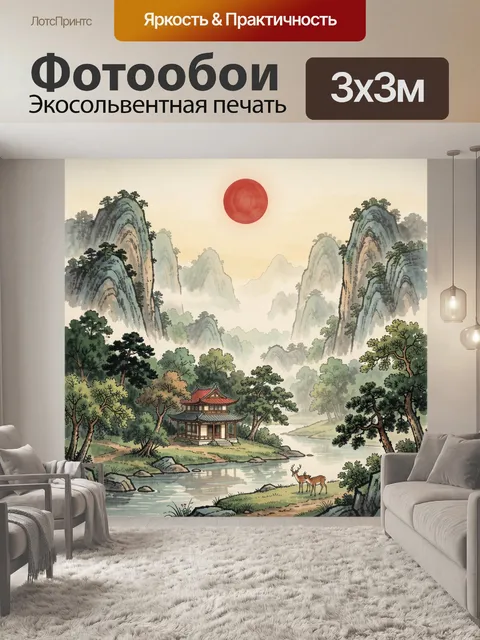 Фотообои Восточный горный пейзаж с пагодой