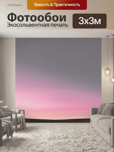Фотообои розовые градиенты на фоне серого неба, создающие эффект подкрасок в картине неба