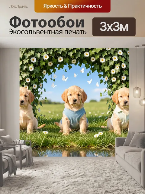 Фотообои Щенки под цветущей аркой