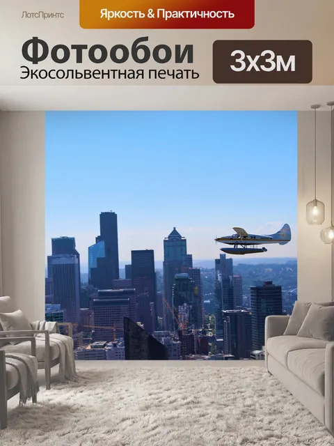 Фотообои Самолет