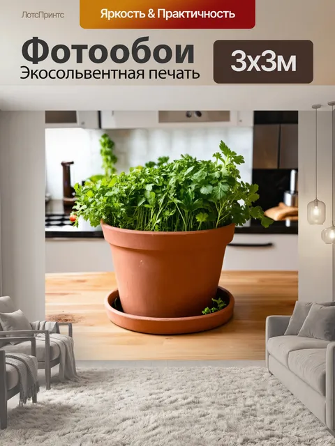 Фотообои коричневый глиняный горшок с ароматными травами, стоящий на кухонном столе