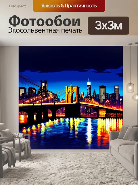Фотообои промт: ночной вид на бруклинский мост, отраженный в воде, с яркими огнями города на заднем плане