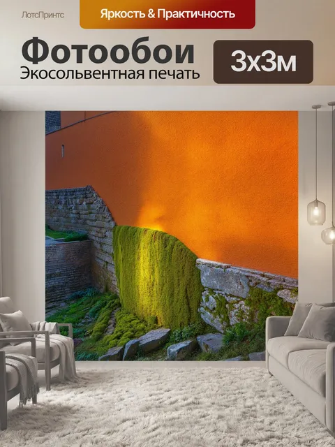 Фотообои оранжевый цвет: оранжевые стены старинной крепости