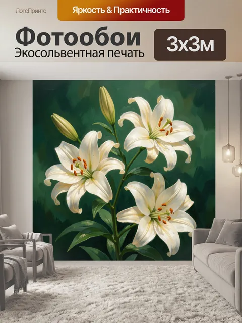 Фотообои Белые лилии на темном фоне