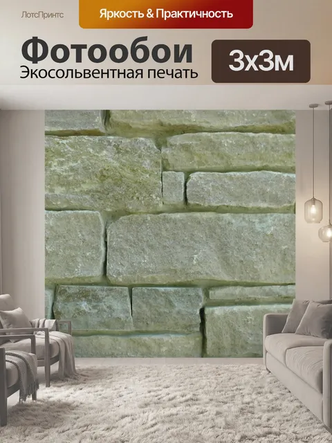 Фотообои Каменная стена фона