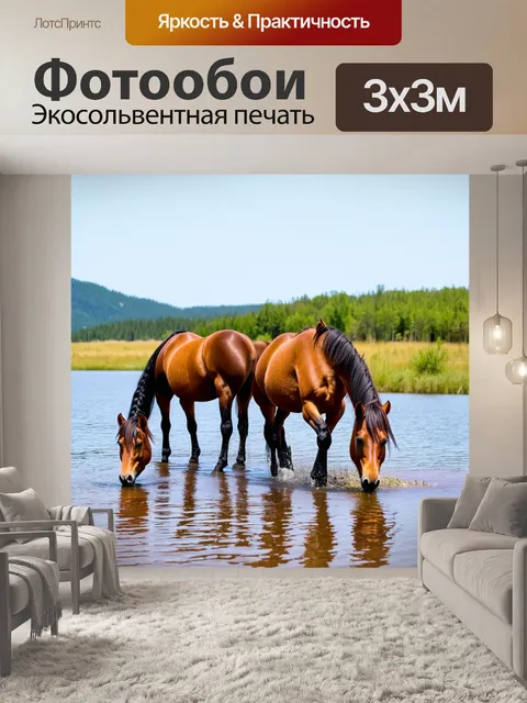 Фотообои озеро, где дикие лошади пьют воду у берега