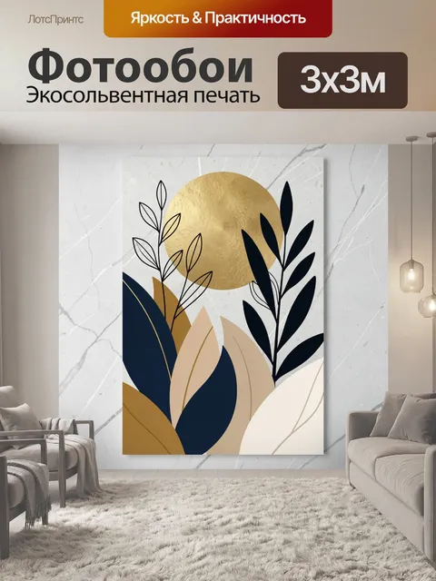 Фотообои Абстрактные листья с золотым кругом