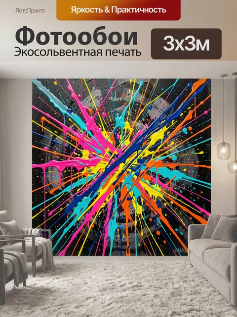 Фотообои Яркие брызги абстрактной краски