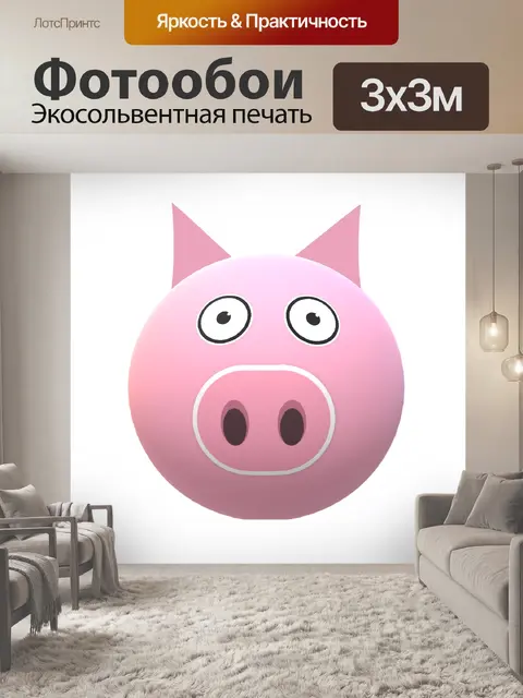 Фотообои Свинья