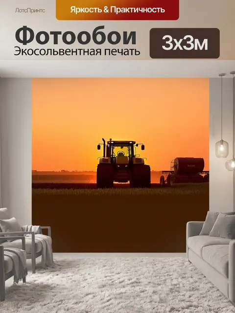 Фотообои трактор на закате, его контуры выделяются на фоне оранжевого неба, а рядом стоят пресс-подборщики, готовые к…
