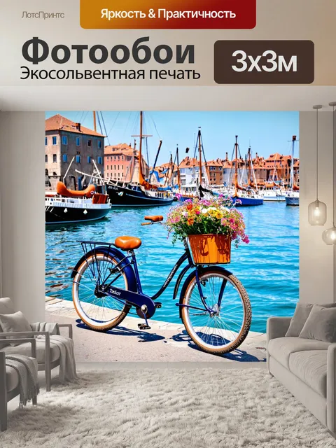 Фотообои велосипед с цветами в старом порту, с лодками и морскими пейзажами, свободный дух приключений