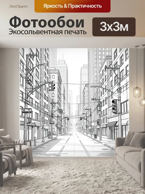 Фотообои Городская улица с небоскребами