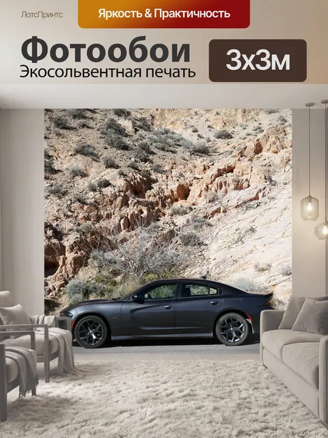 Фотообои Невада