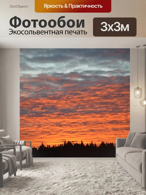 Фотообои Рассвет