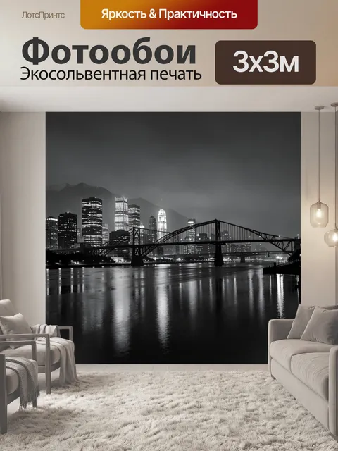 Фотообои Ночной город и мост над рекой