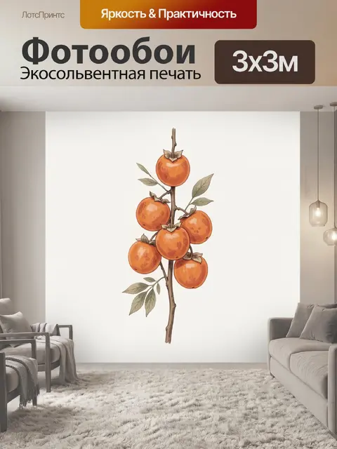 Фотообои Ветка хурмы с плодами