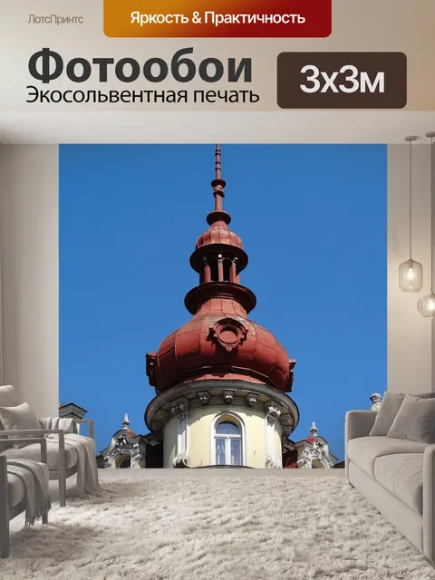 Фотообои Площадь свободы
