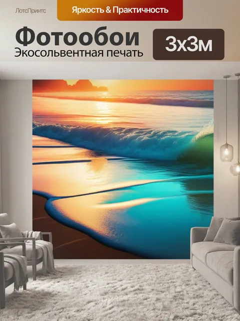 Фотообои с пляжем