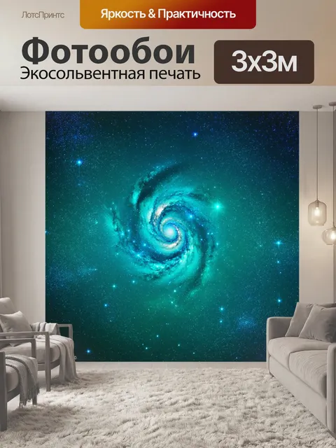 Фотообои бирюзовый космический пейзаж: звезды и галактики в бирюзовых тонах, создающих незабываемую космическую сцену