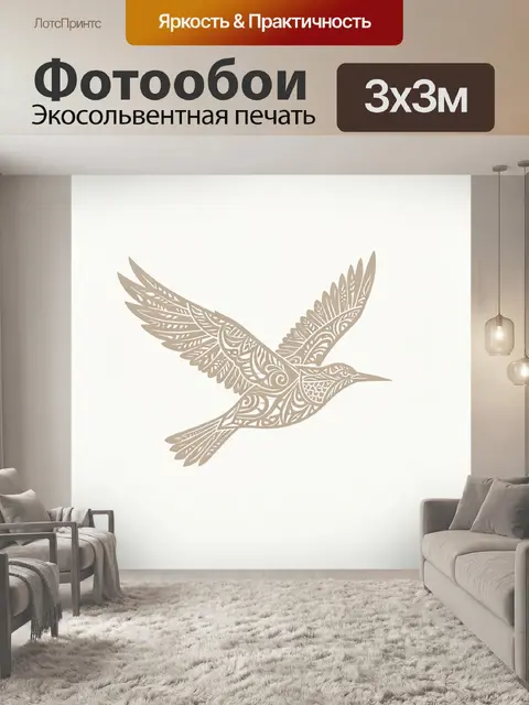 Фотообои Узорчатая летящая птица