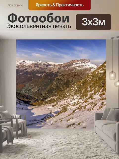 Фотообои Французские Альпы