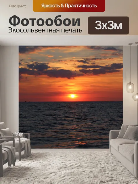 Фотообои Балтийское море