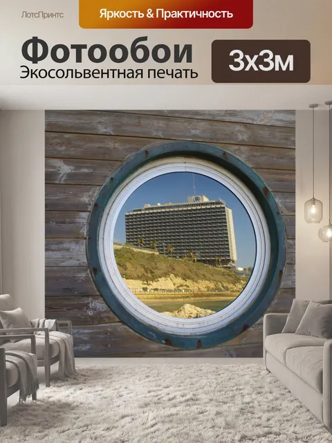 Фотообои Отель Hilton в Тель-Авиве, Израиль