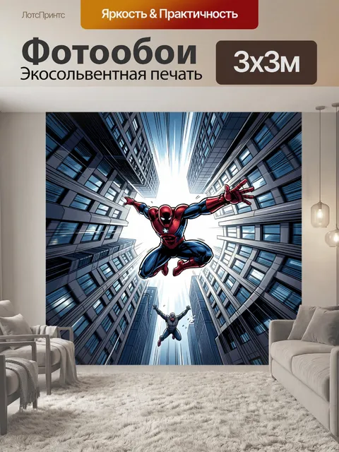 Фотообои Супергерой в прыжке между небоскребами