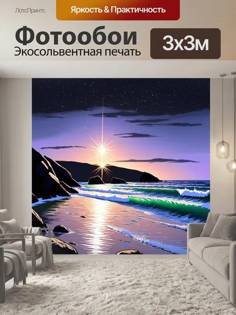 Фотообои ночь в стиле пастельный рисунок, побережье с тихими волнами, звездное отражение в воде, темные силуэты скал
