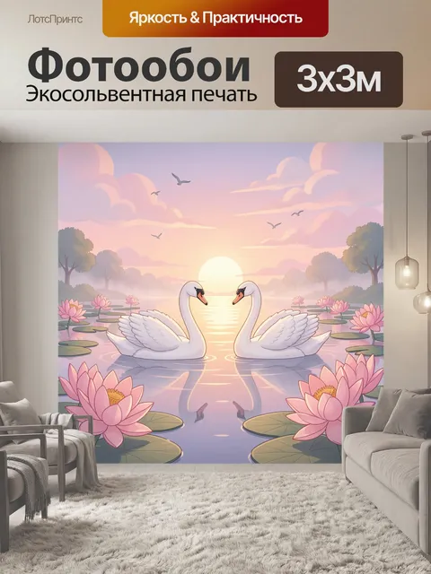 Фотообои Лебеди на озере с лотосами