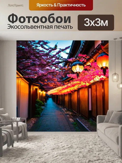 Фотообои япония, романтичные уличные фонари, освещающие очаровательные аллеи с цветами