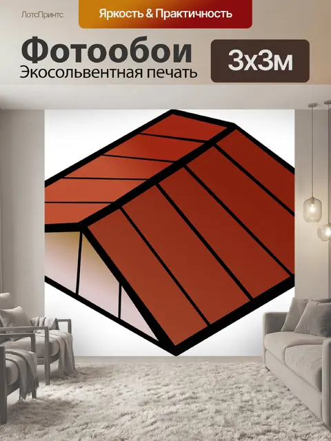 Фотообои Крыша