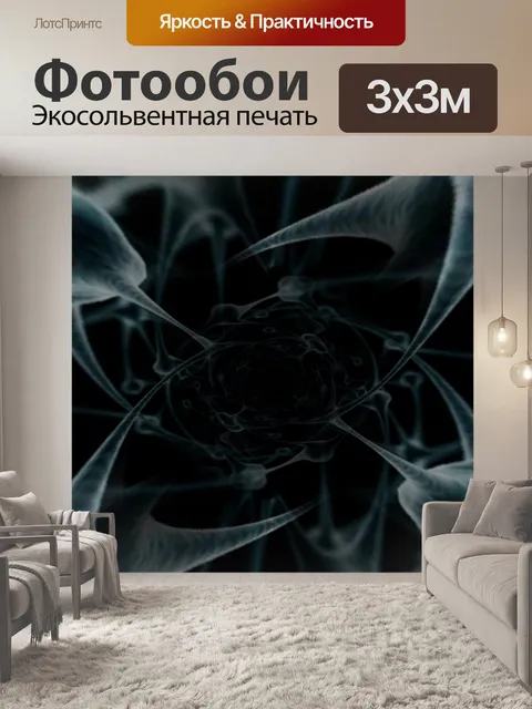 Фотообои эффект дыма