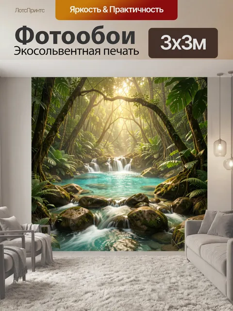Фотообои Тропическая лагуна с водопадом