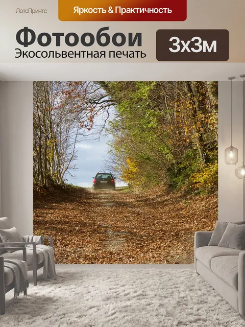 Фотообои Пейзаж