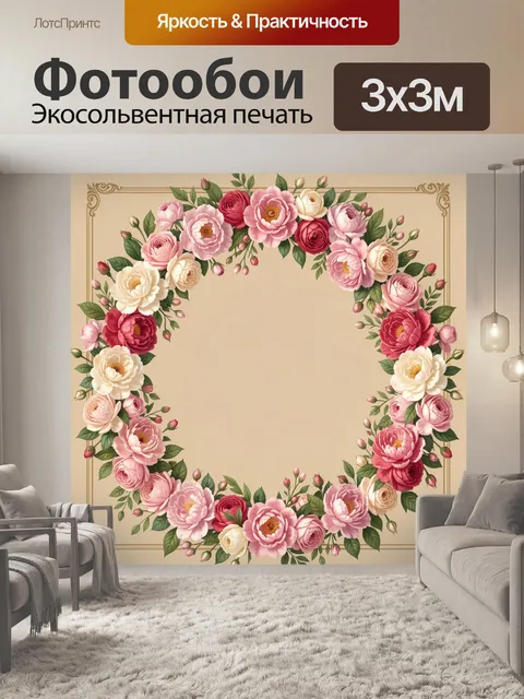 Фотообои Венок из роз и пионов в рамке