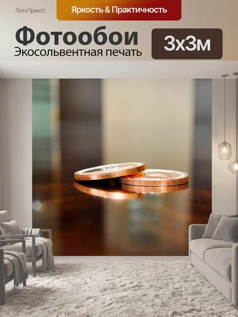 Фотообои Монета