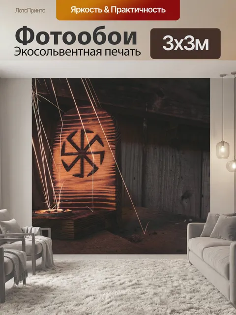 Фотообои Навыки