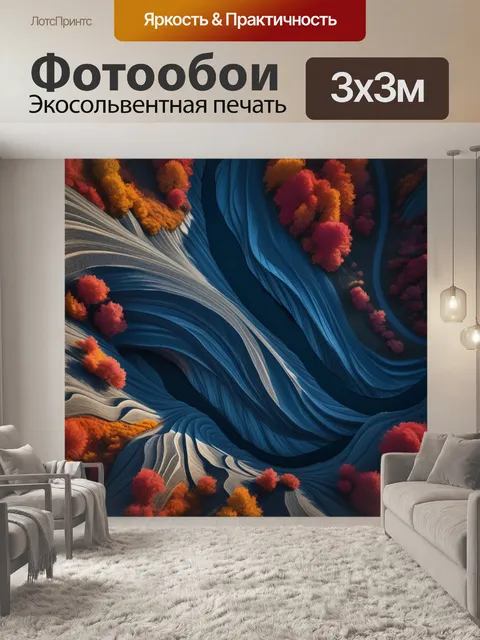 Фотообои формы и контуры реальности