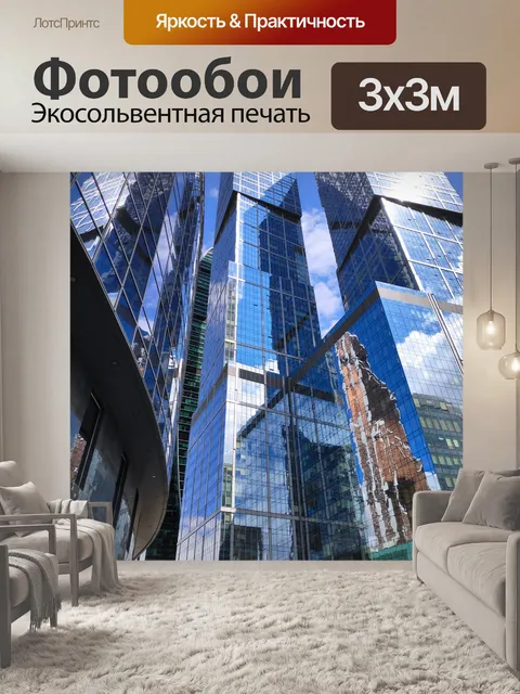 Фотообои Город