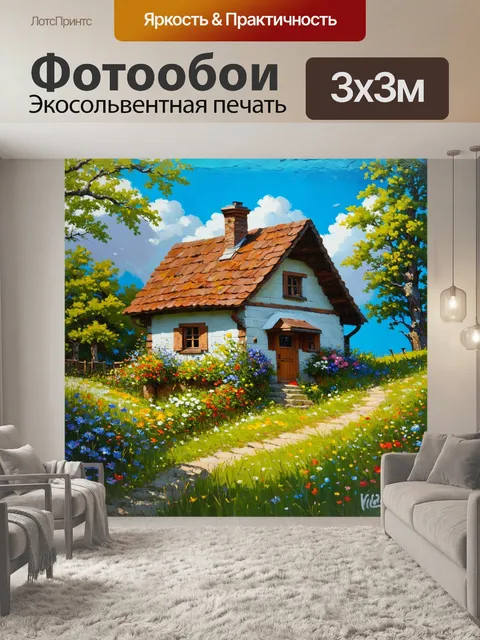 Фотообои уютный домик на холме, утопающий в цветах и зелени, выполненный с помощью акриловой живописи